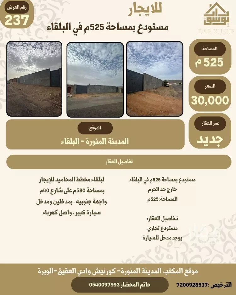 مستودع للإيجار في حي البلقاء بالمدينة المنورة - 11